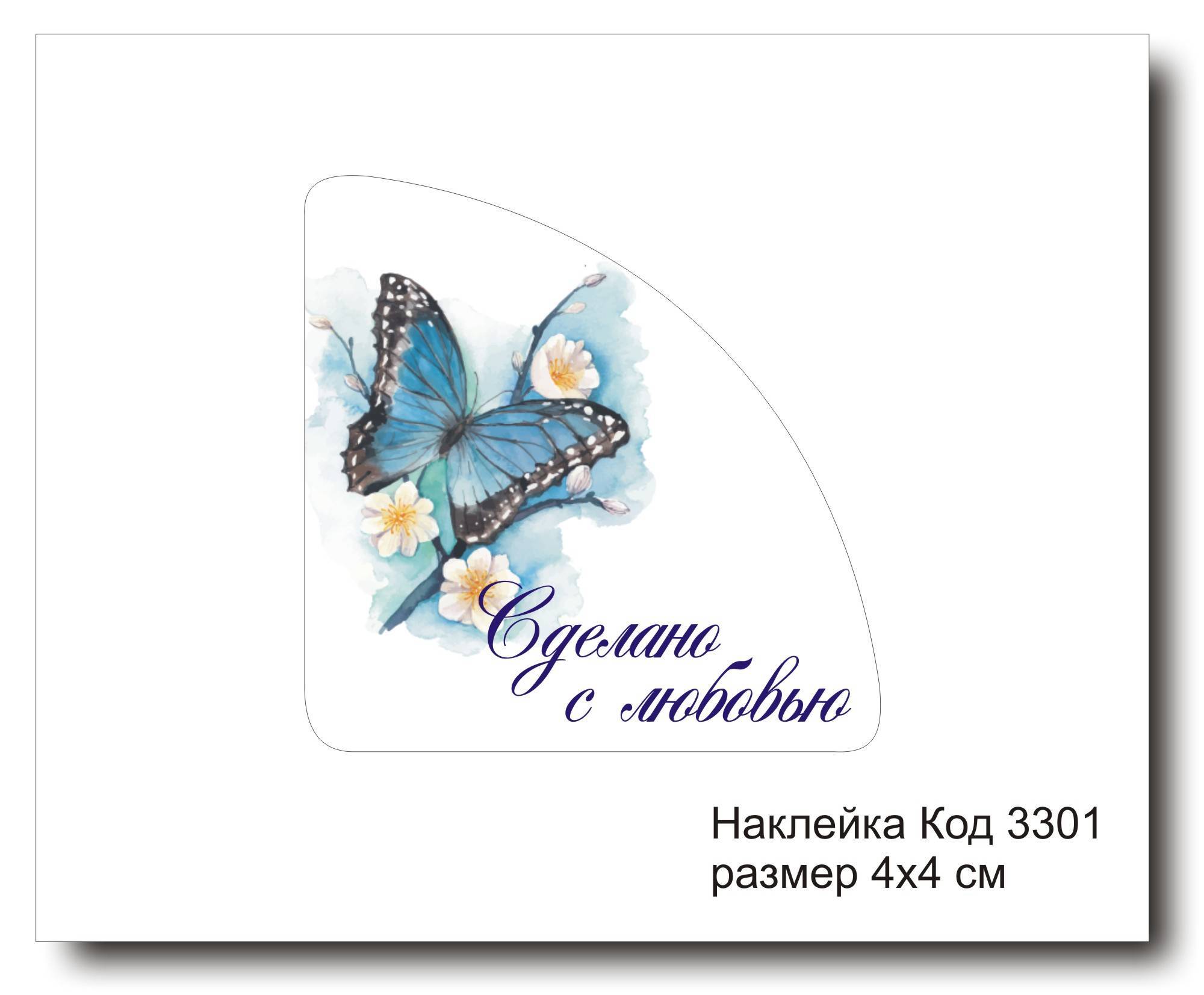Наклейки (этикетки) | Мила Коробочка - упаковка для изделий ручной ...