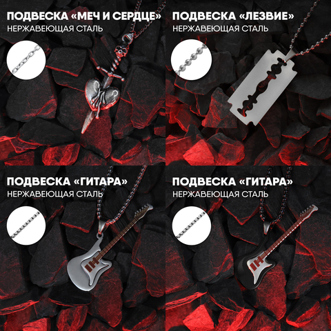 Подвески