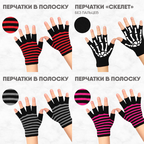 Перчатки