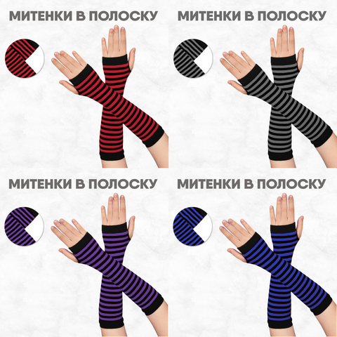 Митенки
