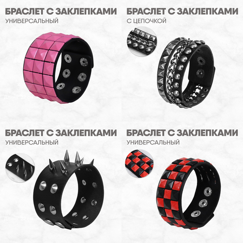 Браслеты