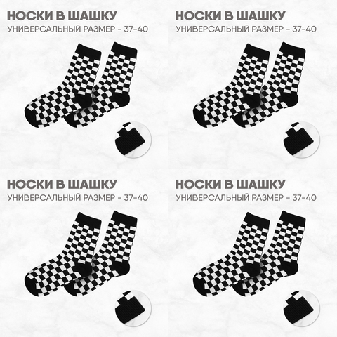 Носки