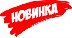 Новинки