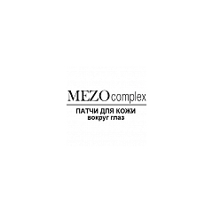 Mezocomplex Патчи Mezocomplex Патчи