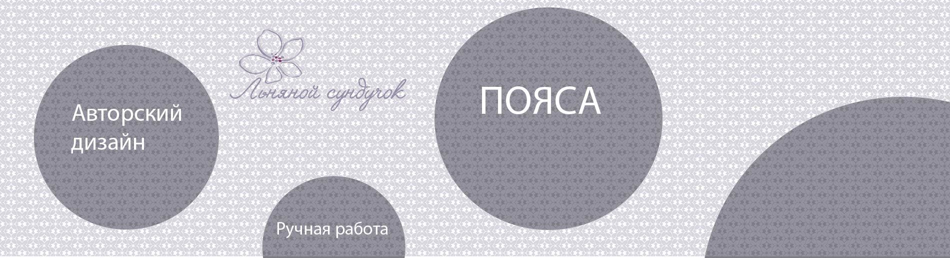 Пояса
