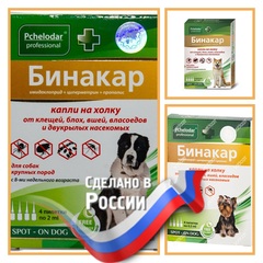 Бинакар для крупных, средних и мелких собак