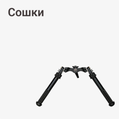 Сошки