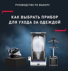 Уход за одеждой