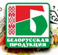 Белорусская продукция