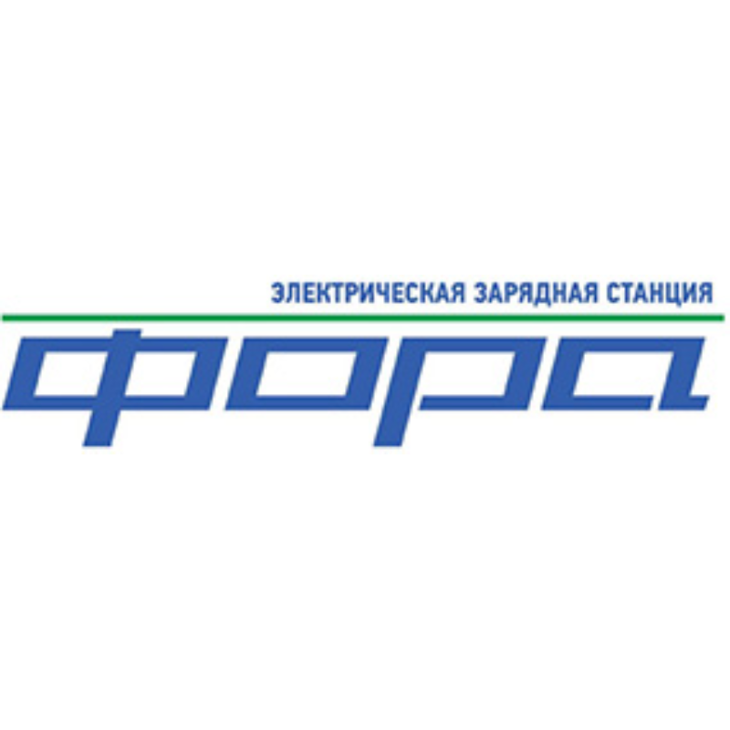 Купить зарядные станции ФОРА с доставкой по России