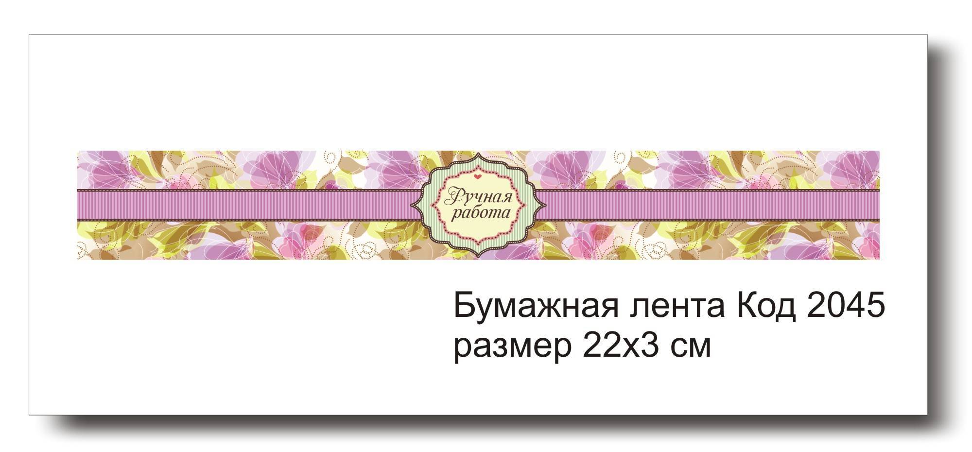 Бумажные ленты размер 22х3 см | Мила Коробочка - упаковка для изделий ...