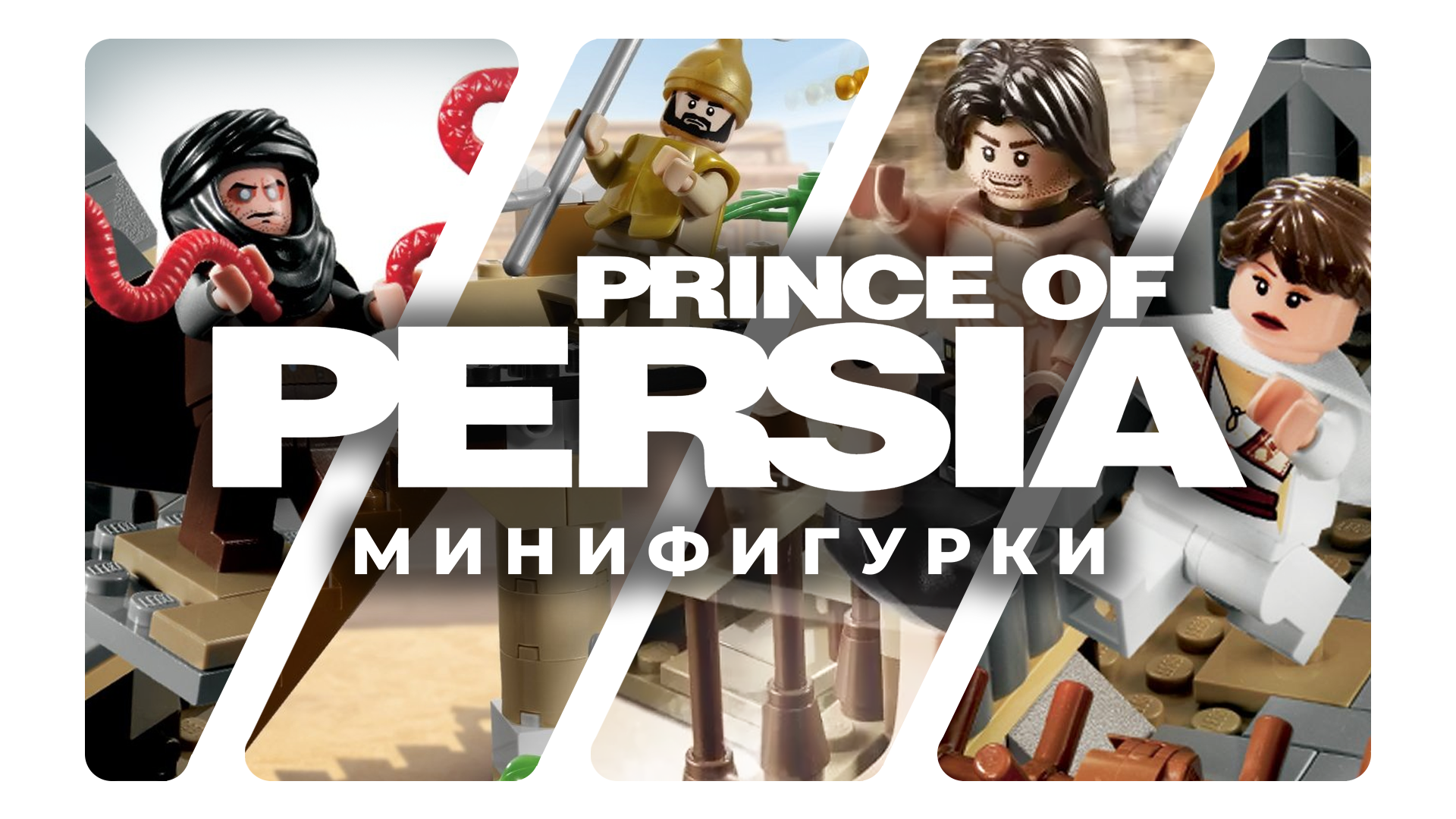 Prince of Persia | RariBrick
