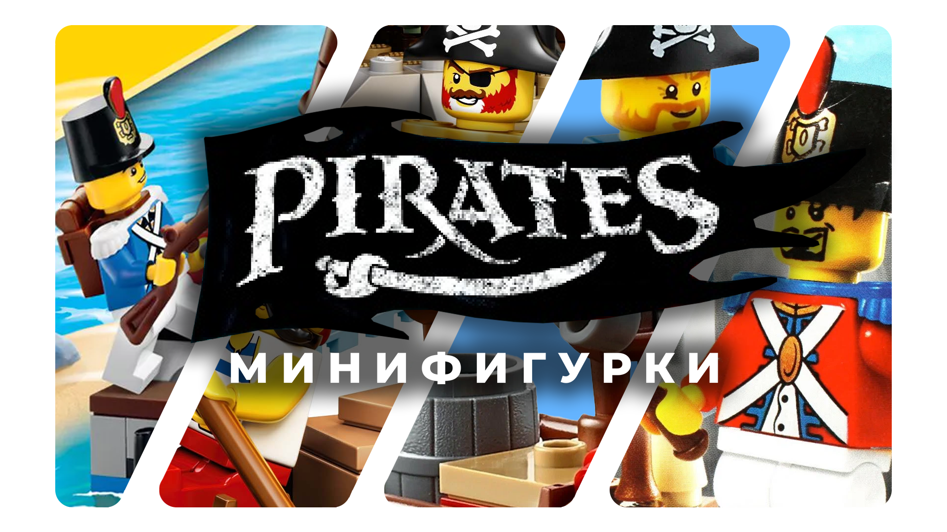 Pirates | RariBrick