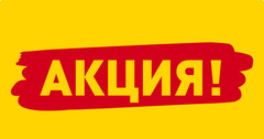 Акция