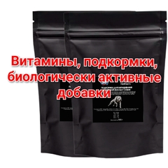 Витамины, подкормки, биологически активные добавки