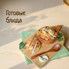Готовые блюда ❄
