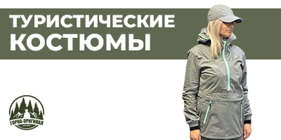 Купить женский туристический костюм для похода в лес, активного отдыха ...