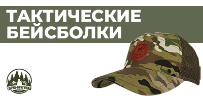 Купить тактическую бейсболку в Москве: мужские тактические армейские ...