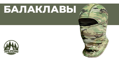 Купить тактическую балаклаву: цена мужской военной балаклавы в Москве