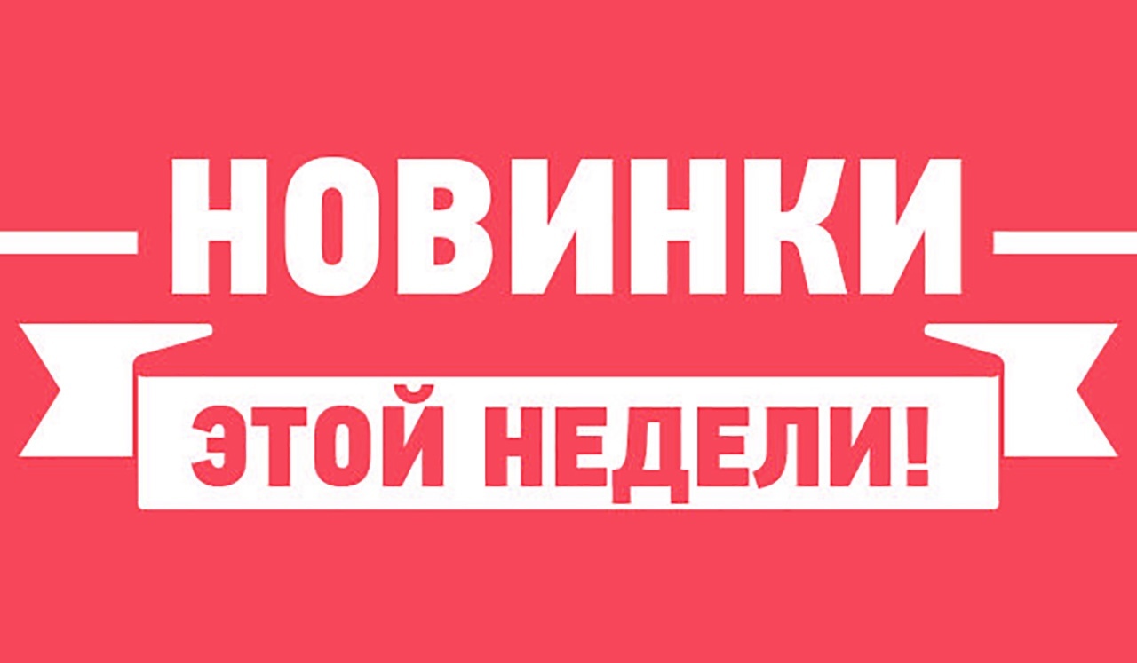 Можно на этой неделе