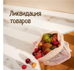 РАСПРОДАЖА И ЗАКРЫТИЕ ТОВАРОВ