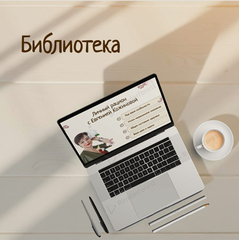 Библиотека