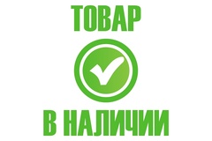 Товары в наличии