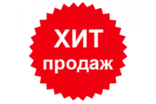 Хиты продаж