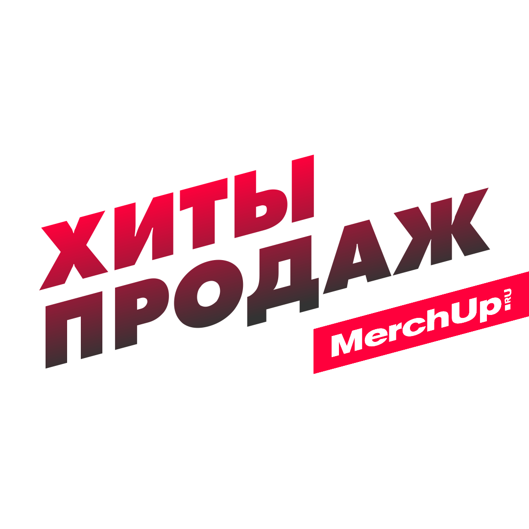 Хиты продаж MerchUp