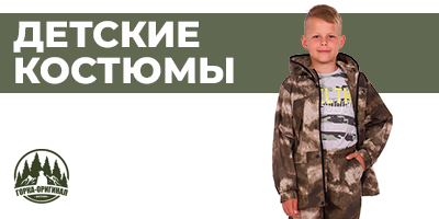 Купить детский камуфляжный костюм ГОРКА на мальчика, на девочку