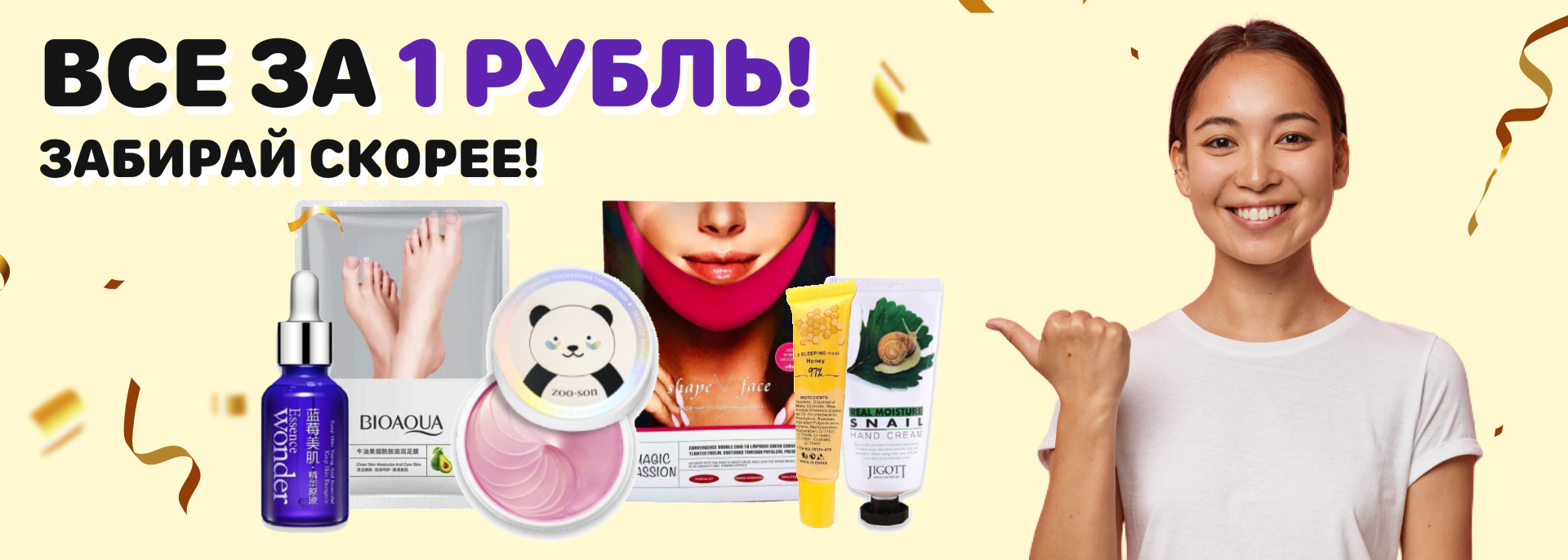 ❕Всё за 1 рубль – купить по лучшей цене | Beauty Patches - патчи, маски,  сыворотки