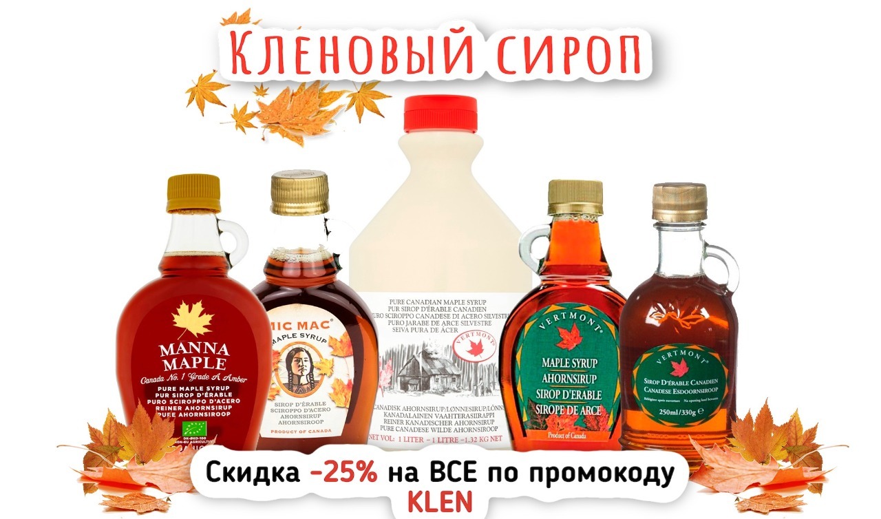 Натуральный кленовый сироп купить в Москве с доставкой | Интернет ...