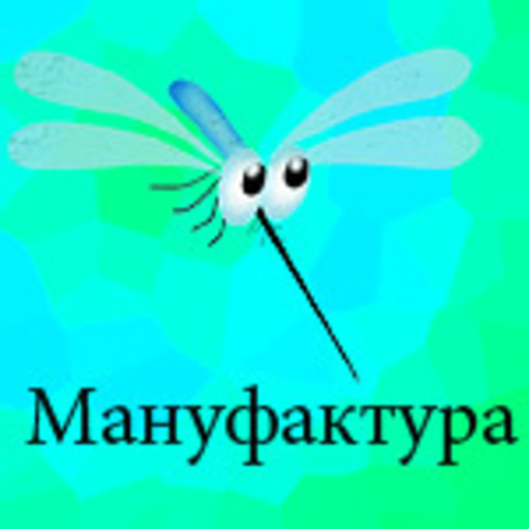 Мануфактура