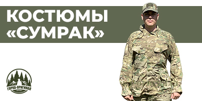 Купить маскировочный костюм СУМРАК: летний маскхалат