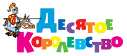 Десятое королевство