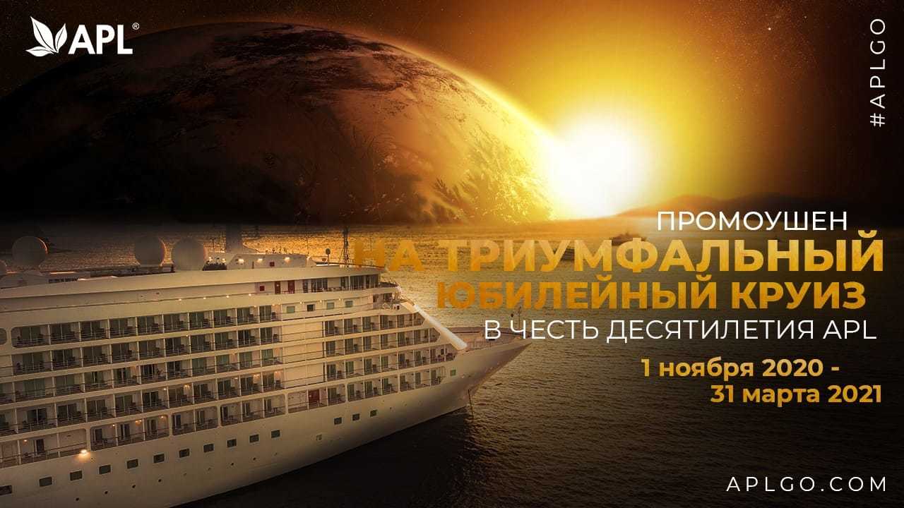 КРУИЗ 2021