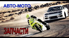 авто-мото.png