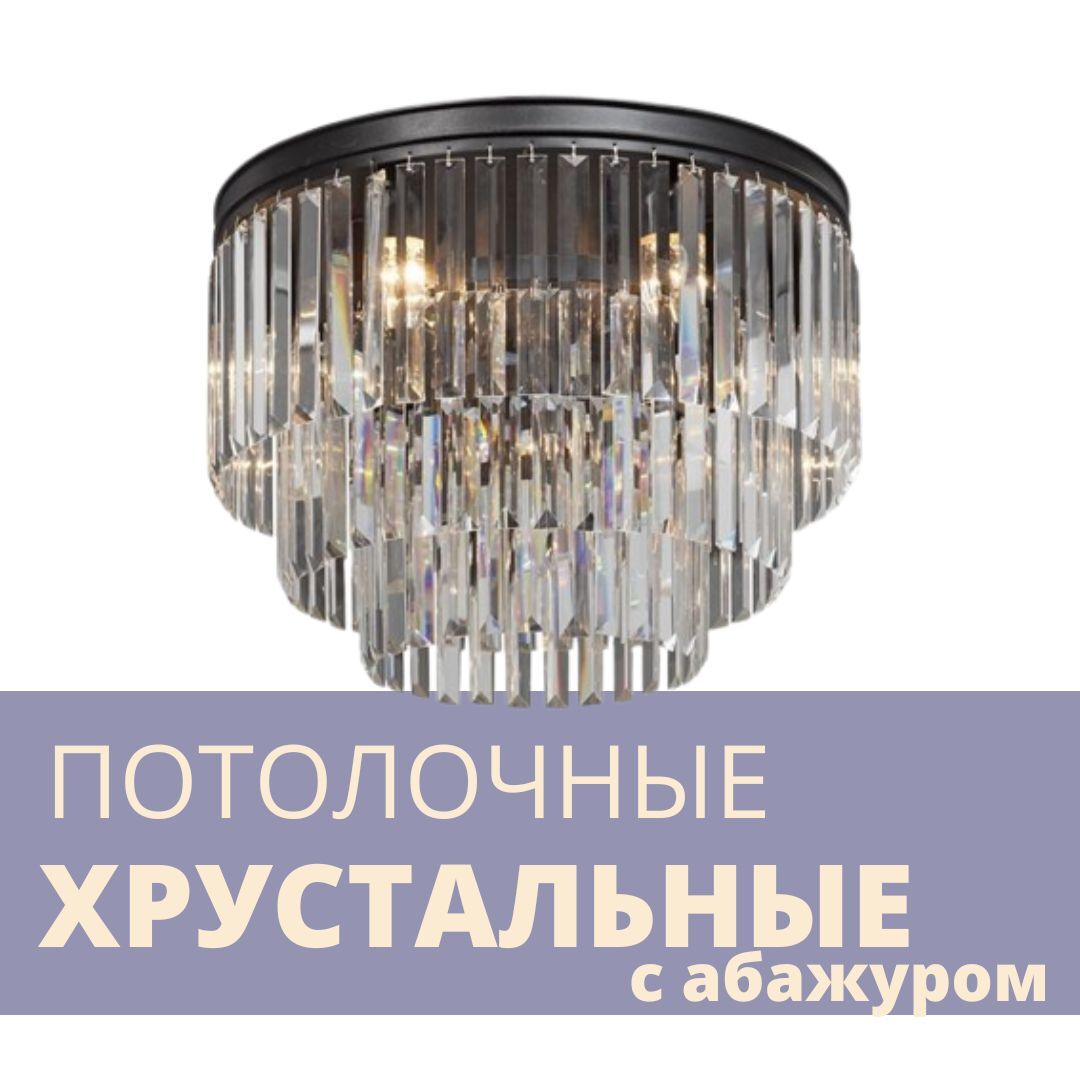 Люстры потолочные Хрустальные с абажуром – купить по лучшей цене ...