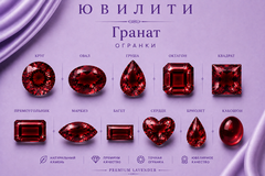 Гранат