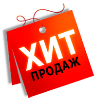 Хит продаж!– купить в интернет-магазине по лучшей цене