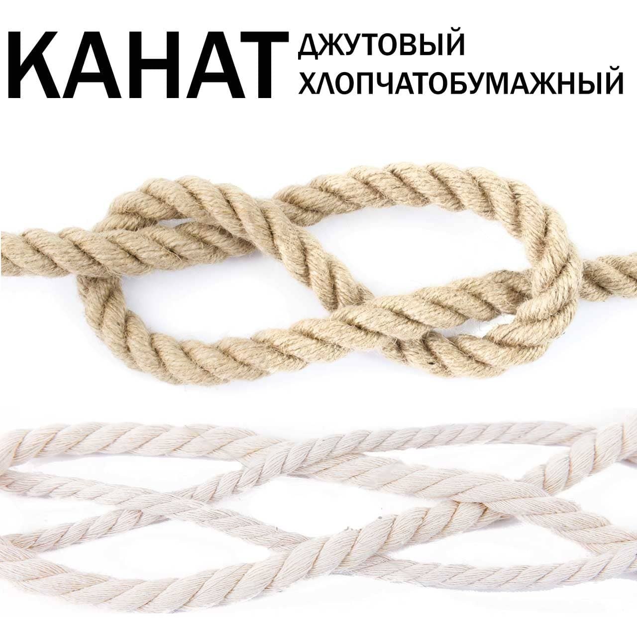 Канат джутовый и хлопчатобумажный – купить по лучшей цене | ИзолонЧик