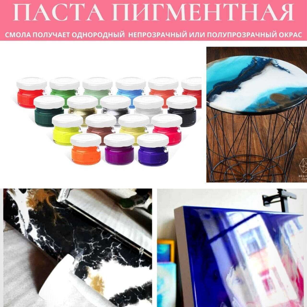 Паста пигментная для эпоксидной смолы – купить по лучшей цене | ИзолонЧик