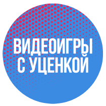 Видеоигры с уценкой