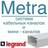 Legrand Metra