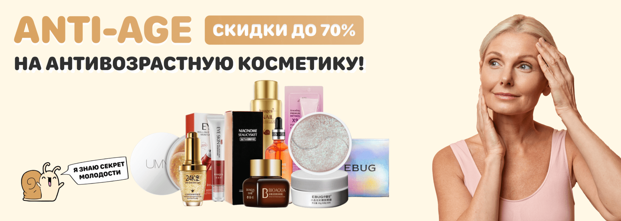 Anti Age – купить по лучшей цене | Beauty Patches - патчи, маски, сыворотки