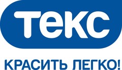 Текс