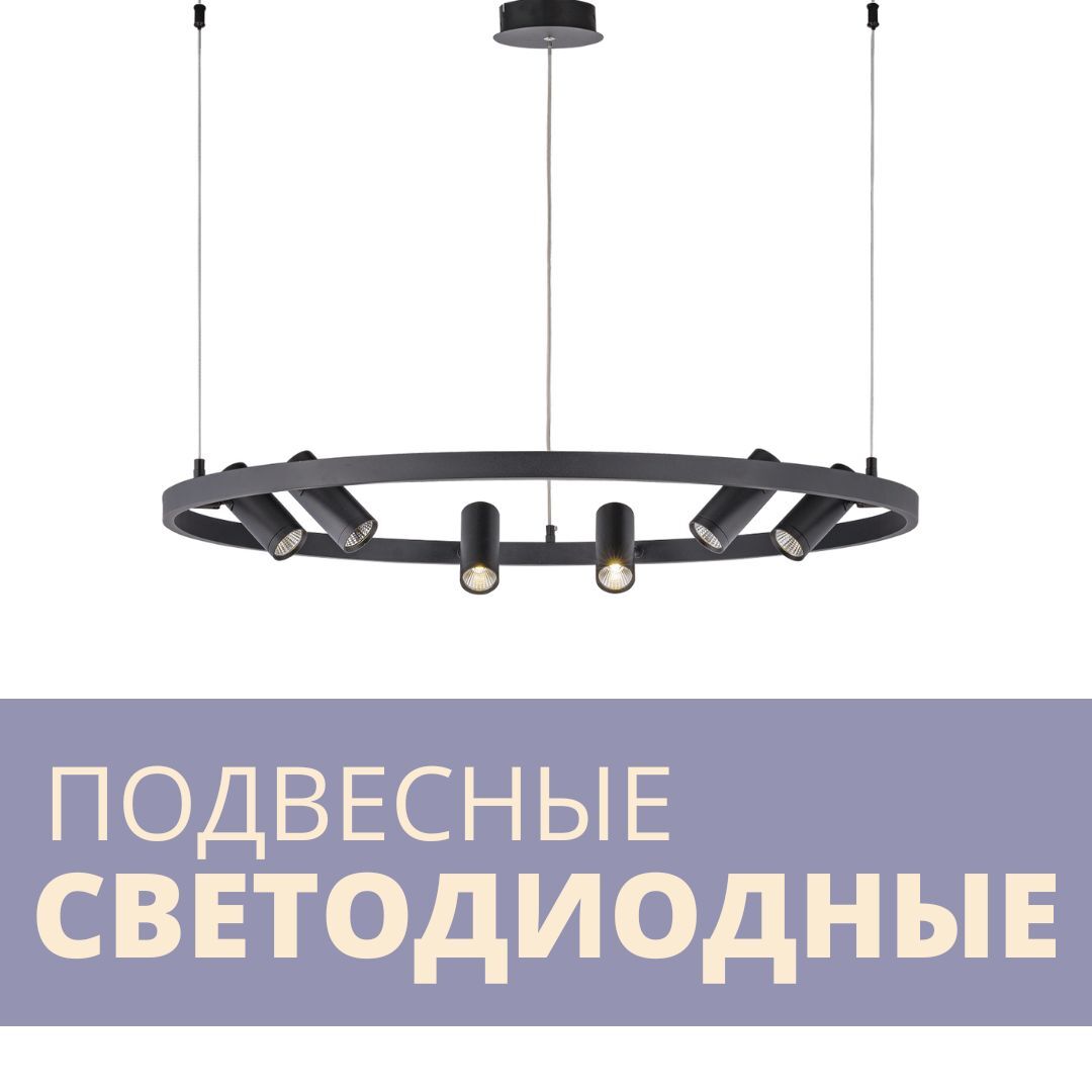 Люстры подвесные Светодиодные – купить по лучшей цене | Студия света