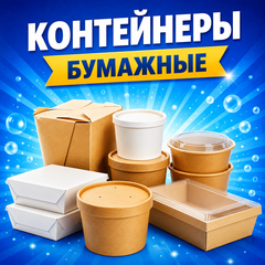 бум_контейнеры.png
