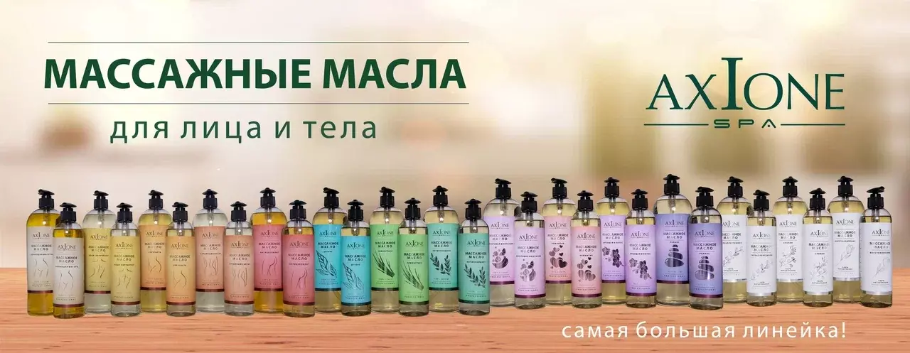 МАСЛА