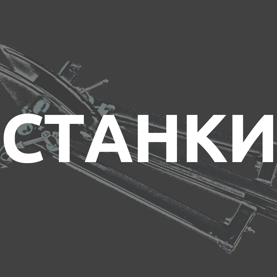 Станки для вышивания